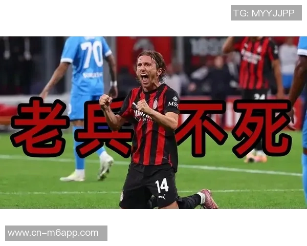 莫德里奇寄语米兰青年队：自信训练乐享每一天成就未来